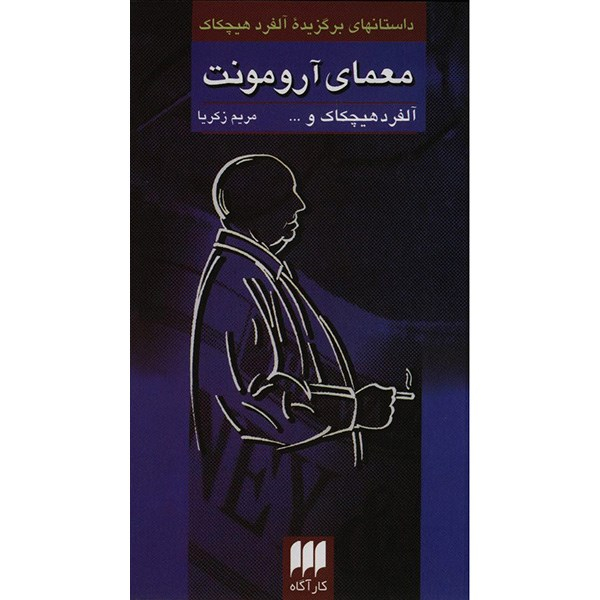 Detective Stories #4 Selected by Alfred Hitchcock (Farsi)