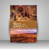 East Azerbaijan - Coffee Table Book by Davood Vakilzade
