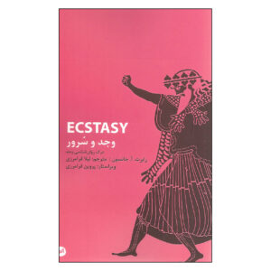Ecstasy: Understanding Psychology of Joy Robert A. Johnson (Farsi) – Pocket-sized