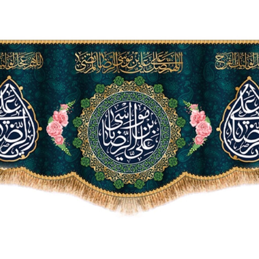 Elegant Islamic Flag Featuring the Name of Ali ibn Musa al-Riza (A.S.) – Honoring Divine Legacy