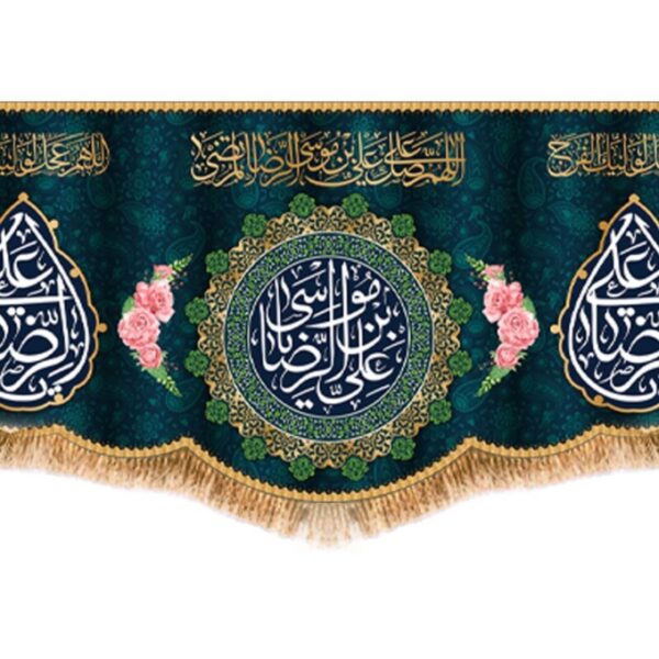 Elegant Islamic Flag Featuring the Name of Ali ibn Musa al-Riza (A.S.) – Honoring Divine Legacy