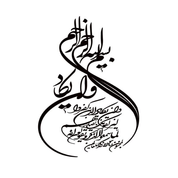 Elegant Wan Yakad Car Sticker – Add a Touch of Faith to Your Ride