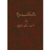 Encyclopedia of Iranian People's Culture #6 by Kazem Mousavi Bojnourdi