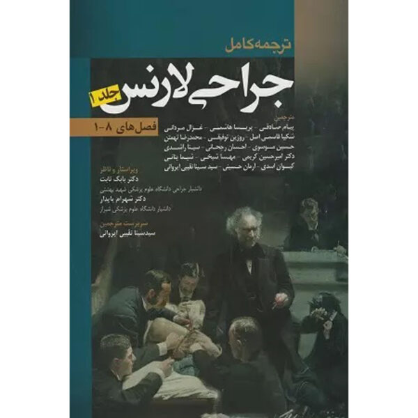 Essentials of General Surgery Textbook Vol. 1 by Peter F. Lawrence (Farsi)