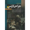 Essentials of General Surgery Textbook Vol. 2 by Peter F. Lawrence (Farsi)