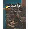 Essentials of General Surgery Textbook Vol. 3 by Peter F. Lawrence (Farsi)