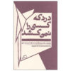 Farther Away Book by Jonathan Franzen (Farsi)