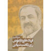 Faryad-haye Khamoosh Book by Emad Afroogh (Farsi) - Vol. 2