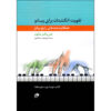 Fingerpower Anthology Book by John W. Schaum (Farsi) - Vol. 2