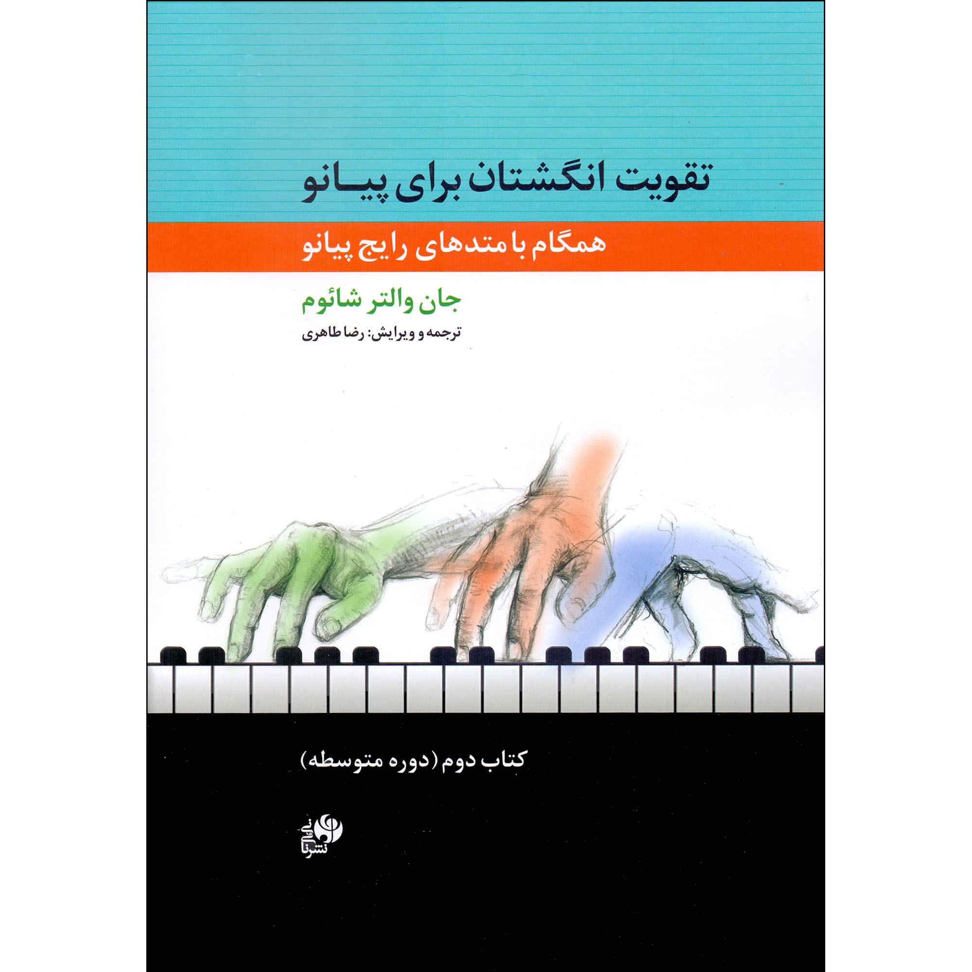Fingerpower Anthology Book by John W. Schaum (Farsi) - Vol. 2