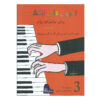 Fingerpower for Piano or Organ by John W. Schaum (Farsi) - Level 3