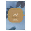 Freedom Novel by Jonathan Franzen (Farsi)