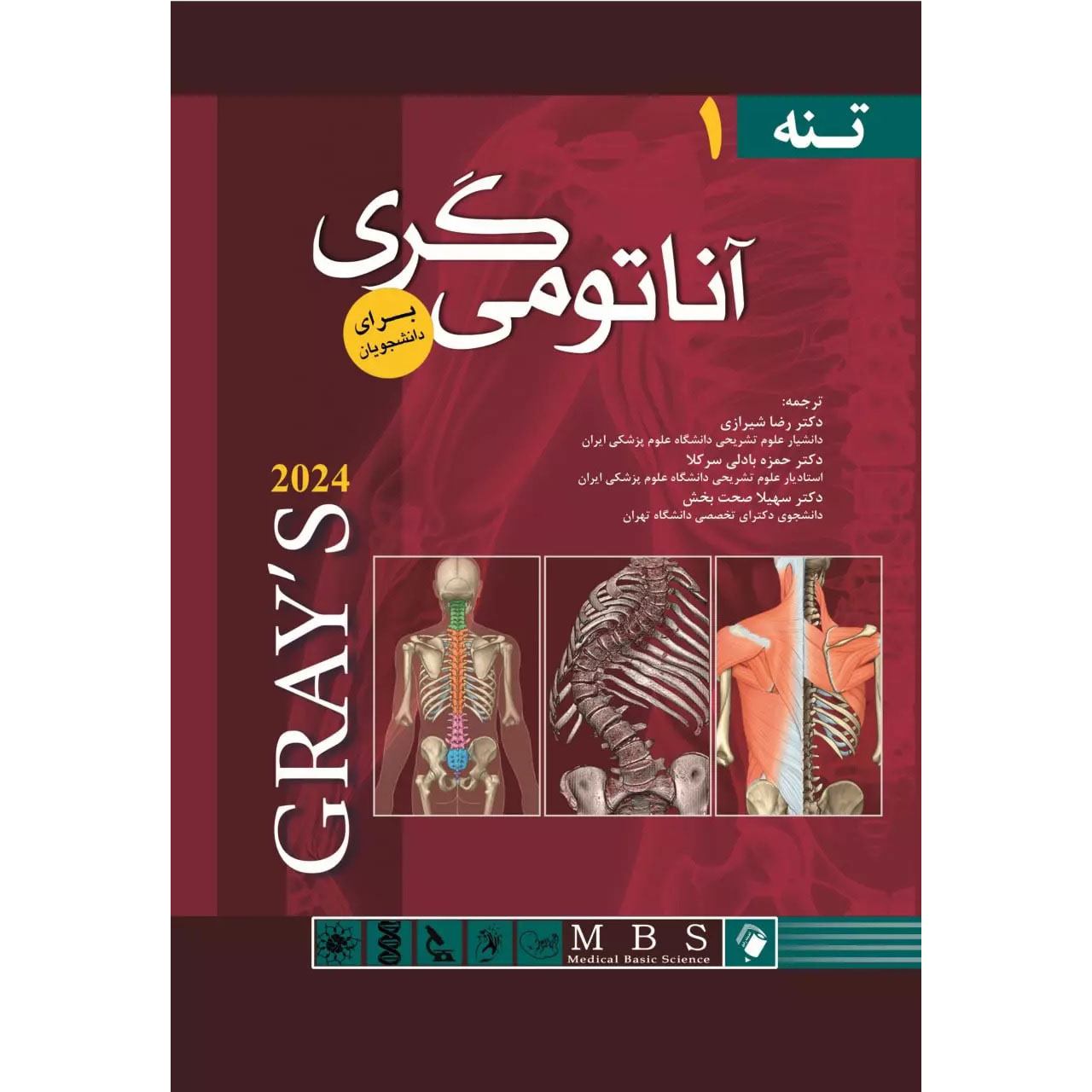 Gray's Anatomy for Students Textbook Vol. 1 by Richard L. Drake (Farsi)