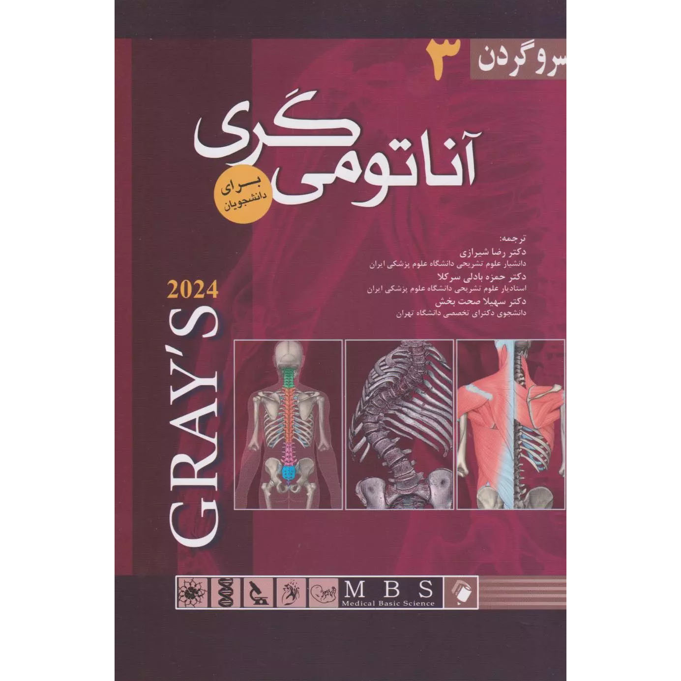 Gray's Anatomy for Students Textbook Vol. 3 by Richard L. Drake (Farsi)