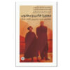 Hannah Arendt Karl Jaspers Correspondence 1926-1969 Hannah Arendt (Farsi)