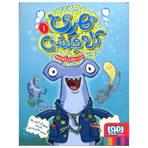 Harry Hammer #1 by Davy Ocean (Farsi)