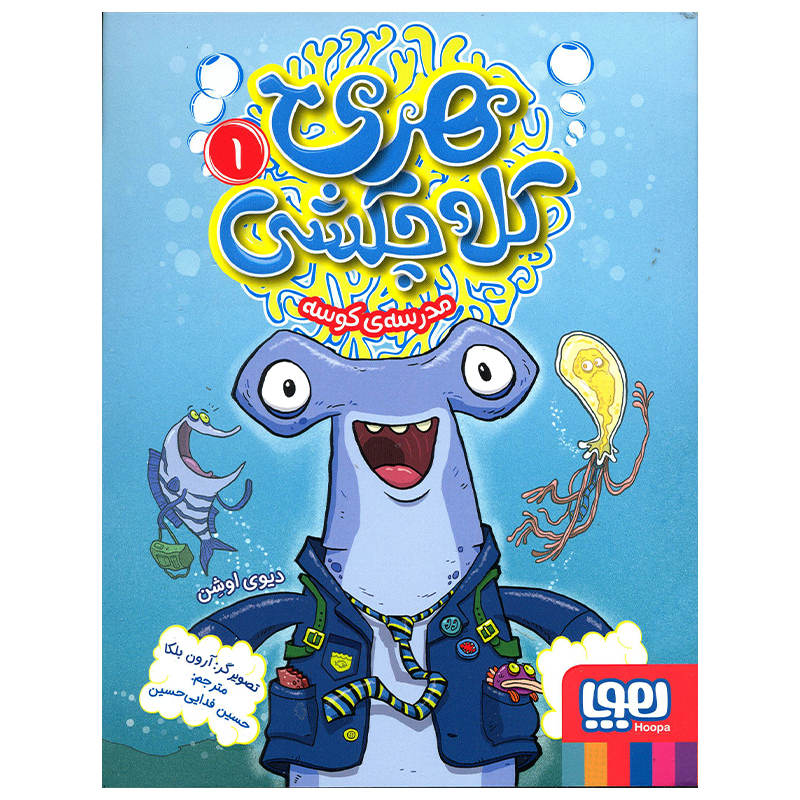 Harry Hammer #1 by Davy Ocean (Farsi)