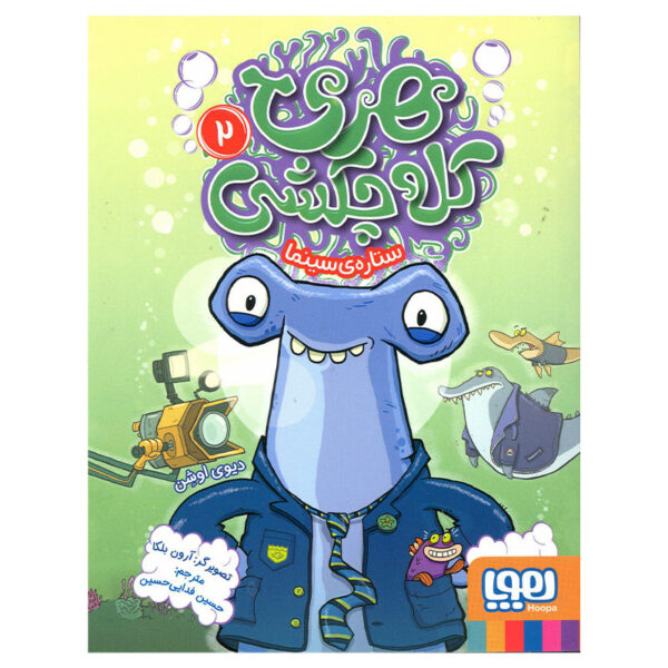 Harry Hammer #2 by Davy Ocean (Farsi)