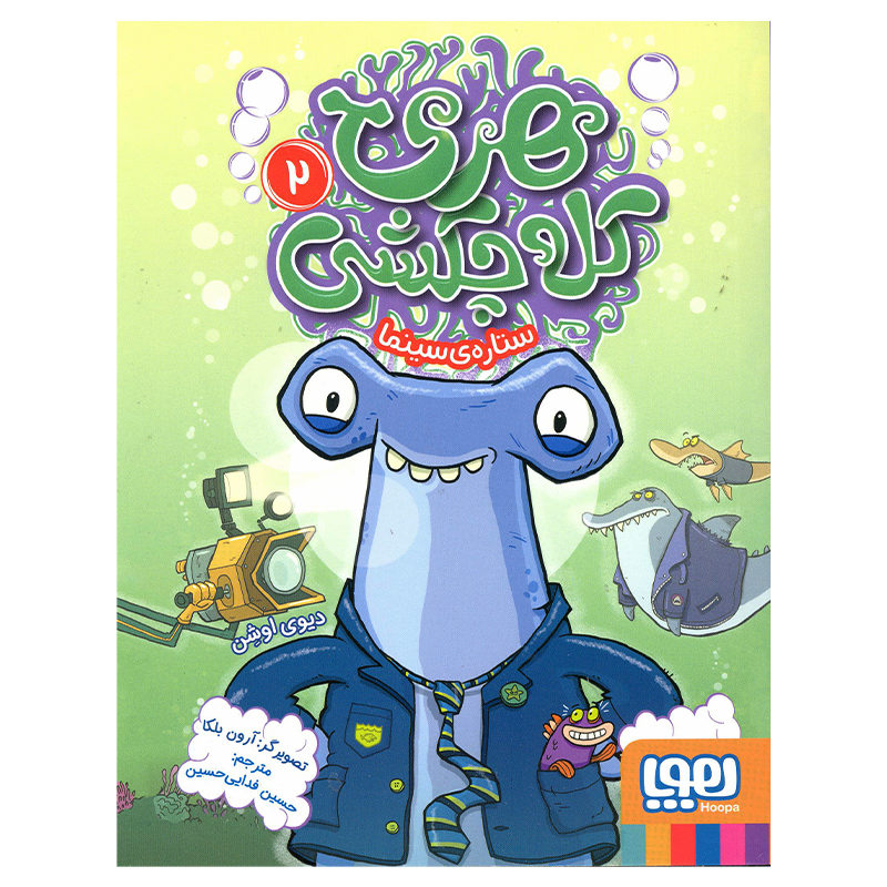 Harry Hammer #2 by Davy Ocean (Farsi)