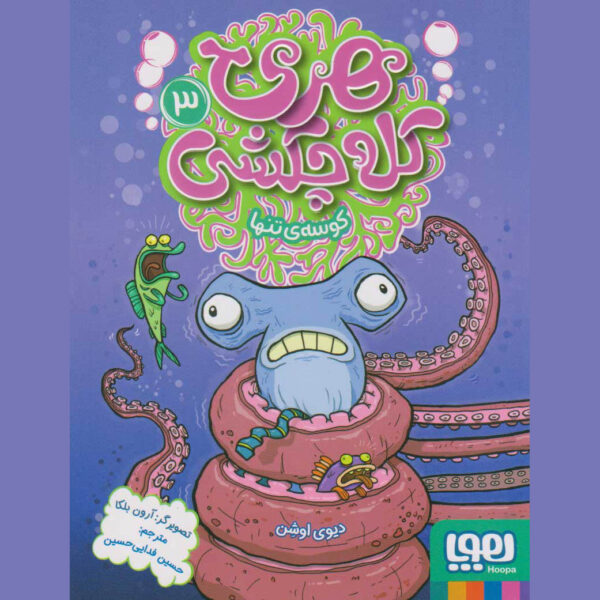 Harry Hammer #3 by Davy Ocean (Farsi)