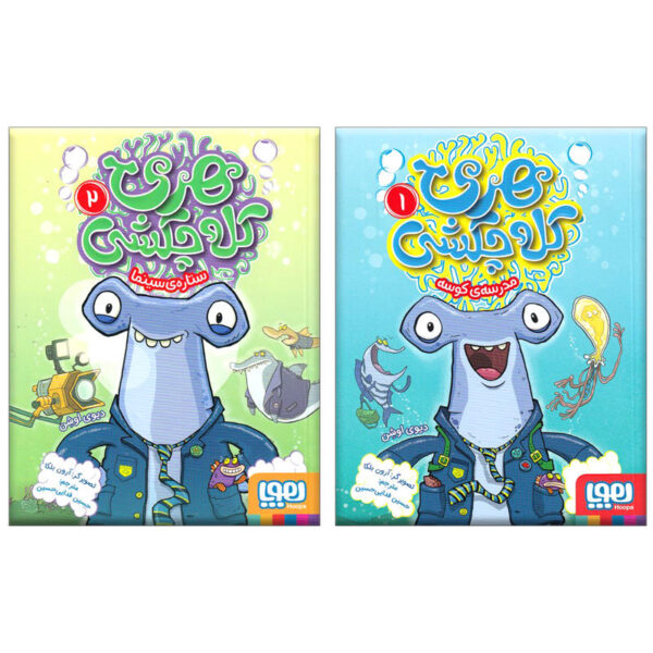 Harry Hammer by Davy Ocean (Farsi) – 2 Vols