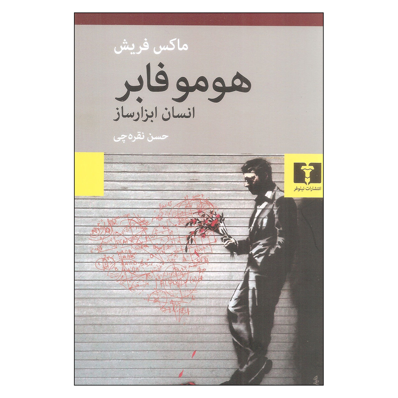 Homo Faber Novel by Max Frisch (Farsi)