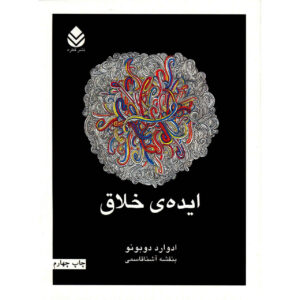How to Have Creative Ideas Book by Edward de Bono (Farsi)