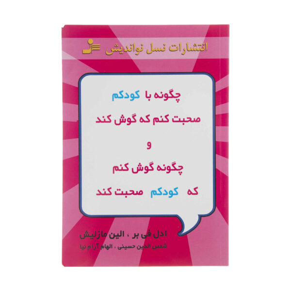 How to Talk So Kids Will Listen & Listen So Kids Will Talk by Adele Faber (Farsi)