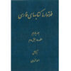Index of Persian Encyclopedia by Ahmad Monzavi - Vol. 11