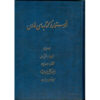 Index of Persian Encyclopedia by Ahmad Monzavi - Vol. 12