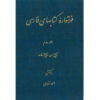Index of Persian Encyclopedia by Ahmad Monzavi - Vol. 2