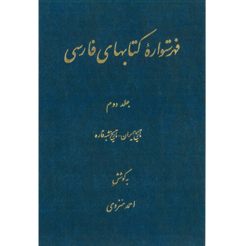 Index of Persian Encyclopedia by Ahmad Monzavi – Vol. 2
