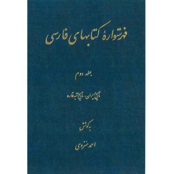 Index of Persian Encyclopedia by Ahmad Monzavi - Vol. 2