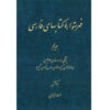 Index of Persian Encyclopedia by Ahmad Monzavi - Vol. 5