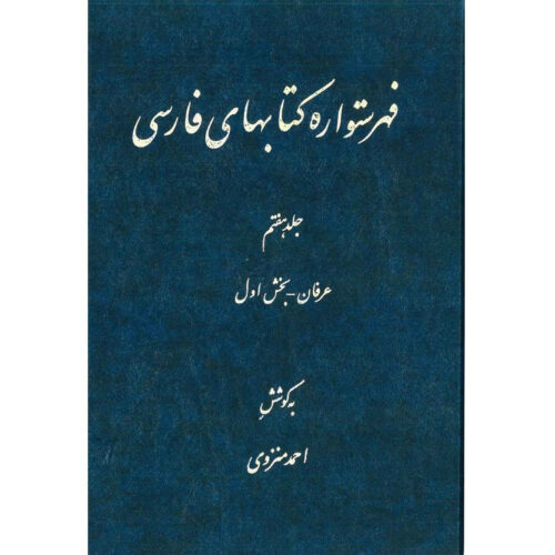 Index of Persian Encyclopedia by Ahmad Monzavi – Vol. 7
