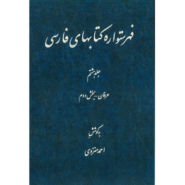 Index of Persian Encyclopedia by Ahmad Monzavi - Vol. 8