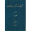 Index of Persian Encyclopedia by Ahmad Monzavi - Vol. 9