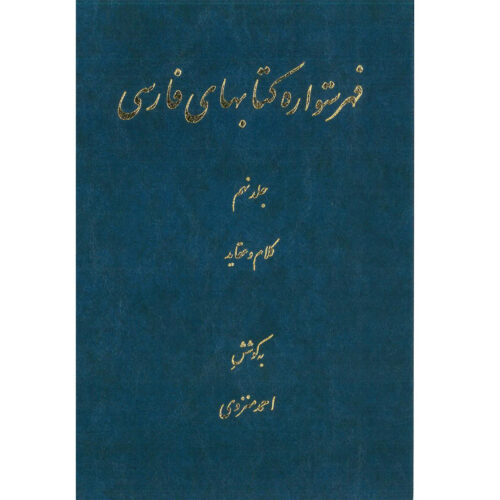Index of Persian Encyclopedia by Ahmad Monzavi – Vol. 9