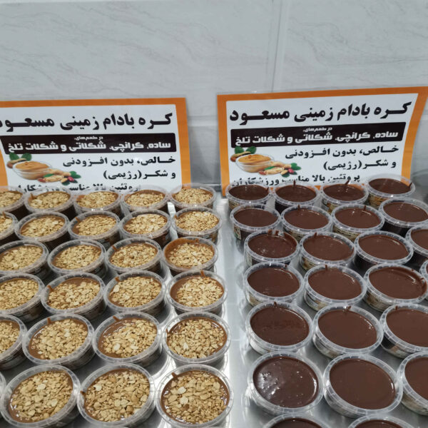Iranian Chocolate Peanut Butter – Healthy, Delicious & Nutritious 250 gr (2x)