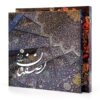 Isfahan - Coffee Table Book by Davood Vakilzade
