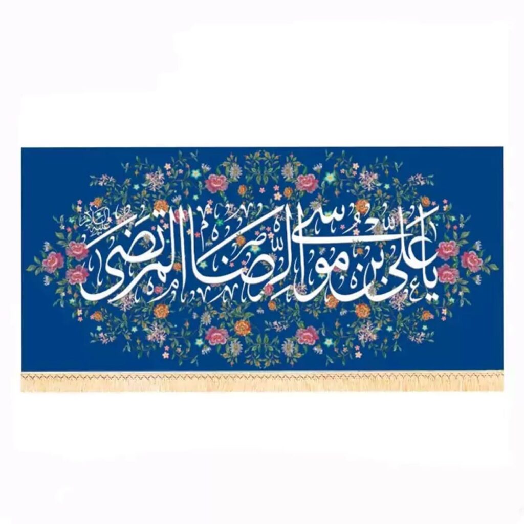 Islamic Religious Flag Design featuring Ali ibn Musa al-Riza (A.S.)