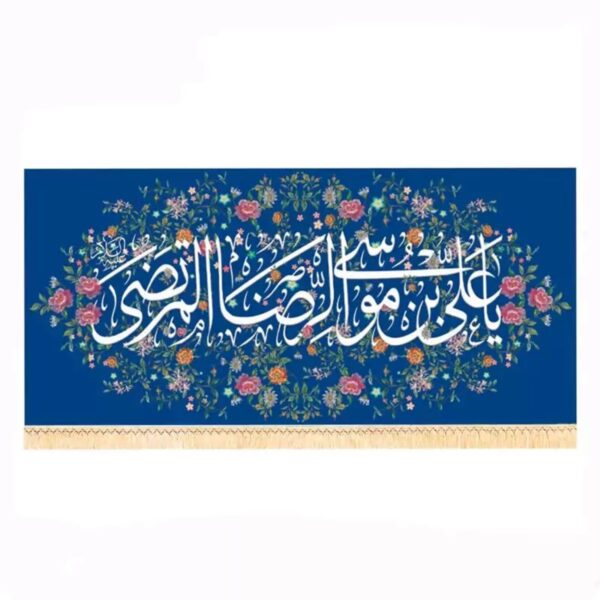 Islamic Religious Flag Design featuring Ali ibn Musa al-Riza (A.S.)