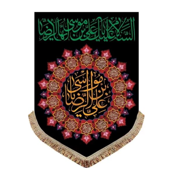 Islamic Shia Flag Wall Tapestry – Ali ibn Musa al Riza A Symbol of Faith and Reverence