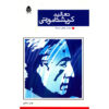 Krishnamurti on Education Book by Jiddu Krishnamurti (Farsi)