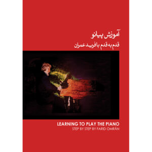 Learning to Play the Piano Step by Step by Farid Omran – Vol. 1