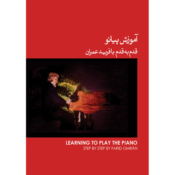 Learning to Play the Piano Step by Step by Farid Omran – Vol. 1