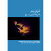 Learning to Play the Piano Step by Step by Farid Omran - Vol. 3