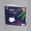 Little White Fish Picture Book, 10 by Guido Van Genechten (Farsi)