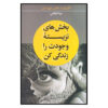 Living Your Unlived Life Book by Robert A. Johnson (Farsi)