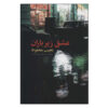 Love in the Rain Novel by Naguib Mahfouz (Farsi)